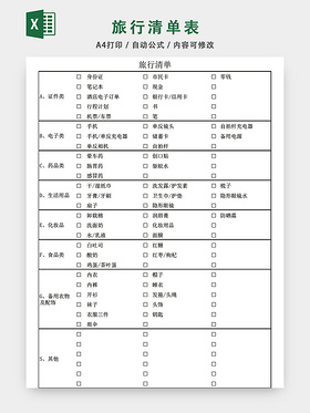 旅游旅行行程表模板excel模板 515ppt